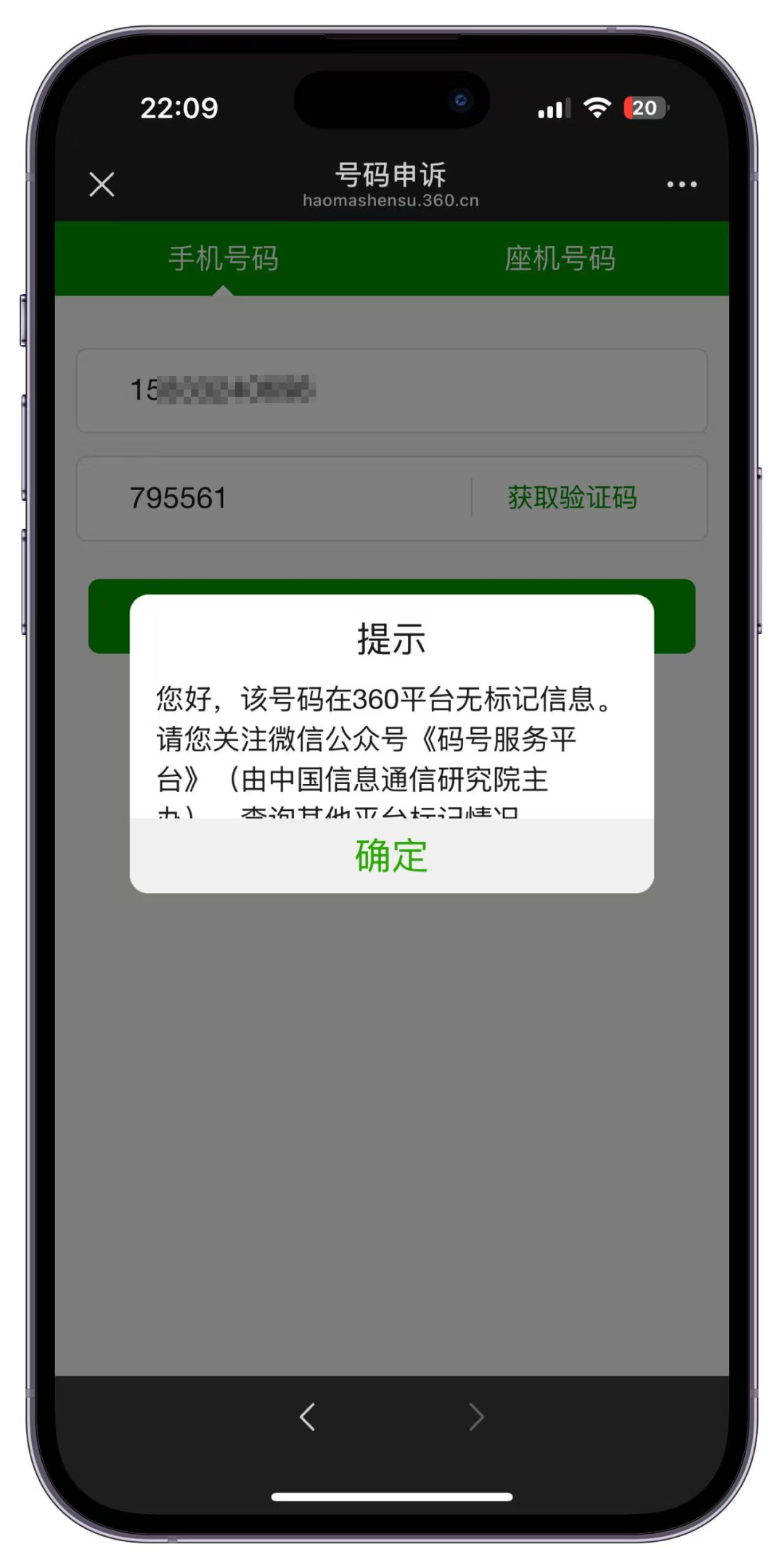 手机号码被标记了,该怎么申诉取消,手机号码标记清除操作指南- 大数跨境