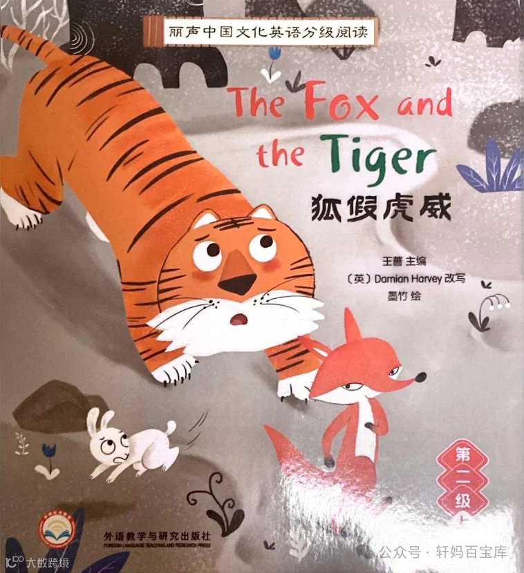 丽声中国文化英语分级阅读,1-4级PDF+音频- 大数跨境