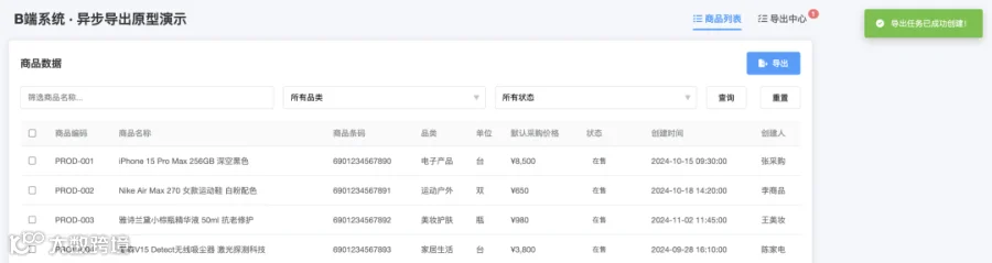导出任务创建