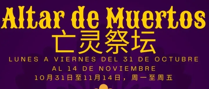 Visitas guiadas al Altar de Muertos - 亡灵节祭坛导览参观