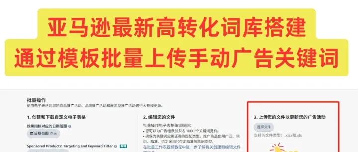 如何<em>筛选</em>高转化关键词并用模板<em>批量</em>上传广告