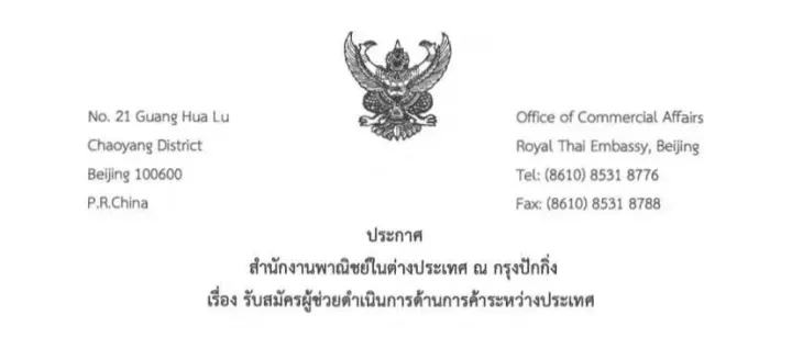 รับสมัคร ผู้ช่วยดำเนินการด้านการค้าระหว่างประเทศ