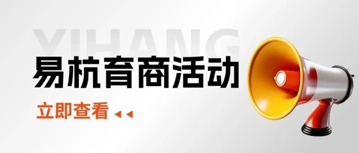 易杭育商活动速览！