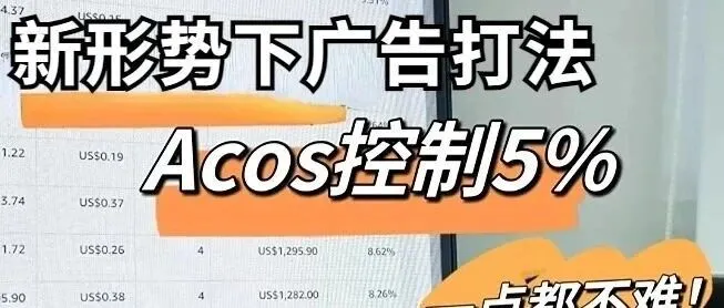 用完这个打法，我对亚马逊广告认知彻底颠覆