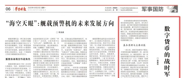 学习时报：<em>数字</em><em>货币</em>正逐渐成为地缘竞争的重要战略<em>工具</em>