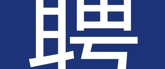 【<em>钦州</em>招聘】高中起报！<em>钦州</em>市邮政管理局招聘！