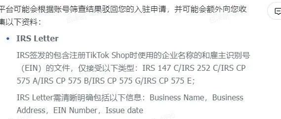 TikTok shop跨境店新规