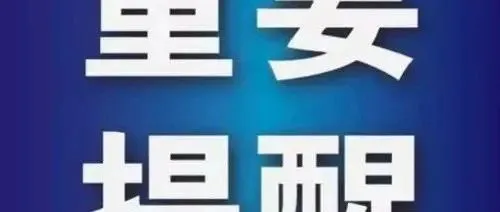 华人若发现这类<em>钞票</em>，必须立刻报警