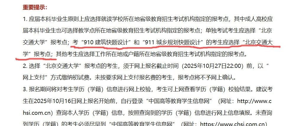 新要求发布！北交大2026年硕士研究生招生简章！- 大数跨境