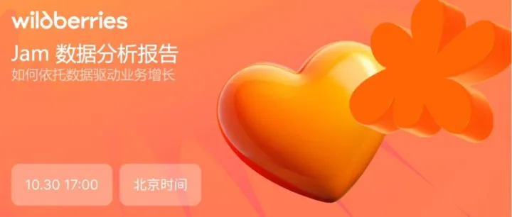 直播预约｜WB官方<em>在线</em>解读Jam <em>数据</em>分析报告，教你如何依托<em>数据</em>驱动<em>业务</em>增长！