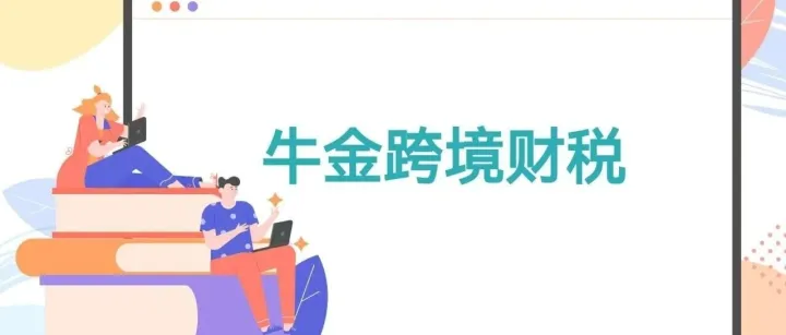 【最后一天！紧急提醒】平台卖家务必今天完成申报核实，错过将产生滞纳金！