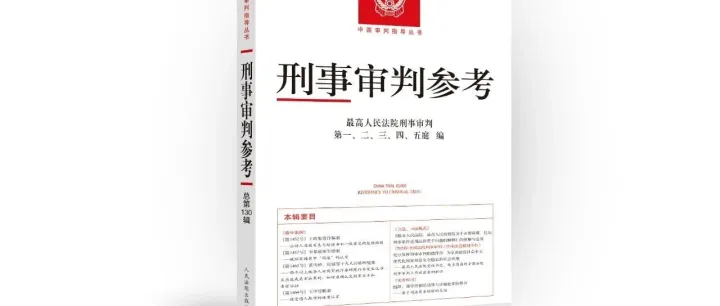 《刑事审判参考》：<em>诈骗犯</em>罪与民事欺诈行为的界限
