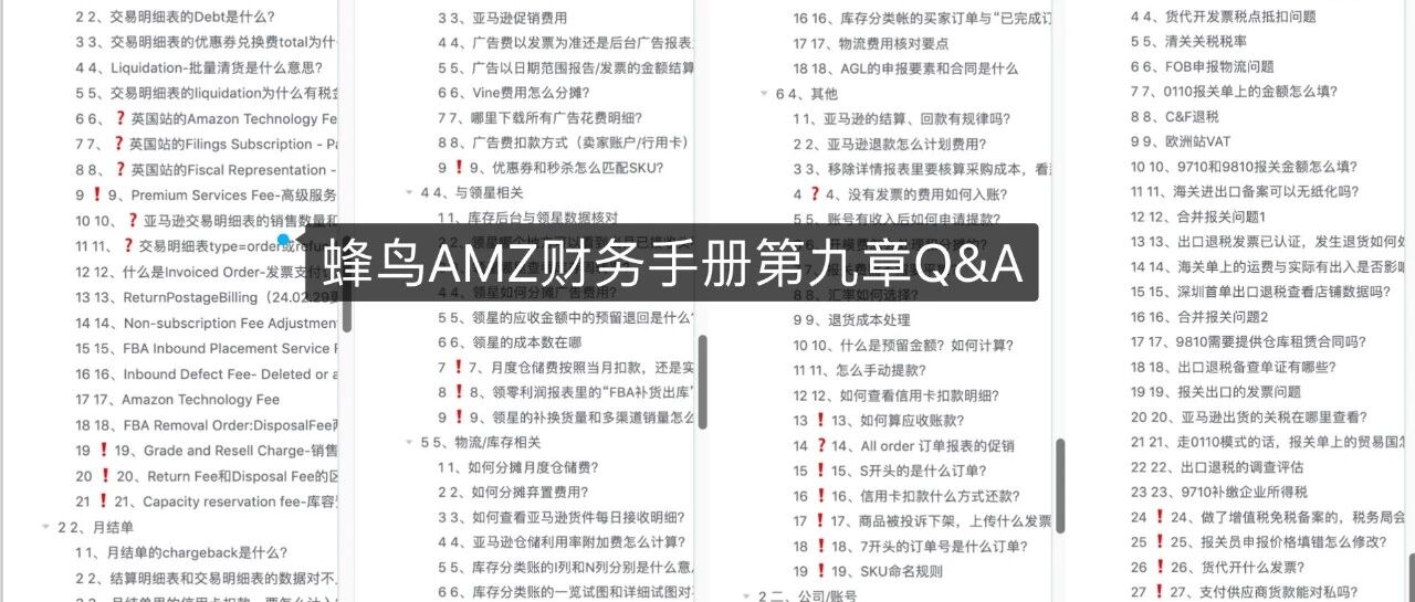 亚马逊财务实操Q&A问答更新202510- 大数跨境