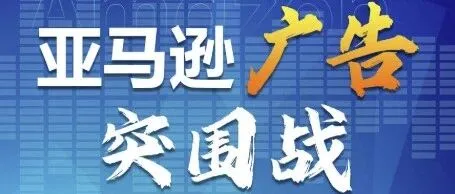 圆满收官｜优乐出海亚马逊高阶广告深圳班满载赞誉，杭州站11月再启航！