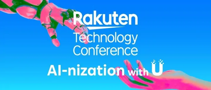 【抢先注册】Rakuten技术大会 2025：开启AI新纪元！