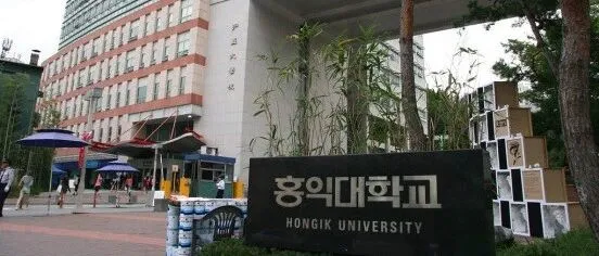 韩国大学--弘益大学（홍익<em>대</em><em>학</em>교，英文：Hongik University）