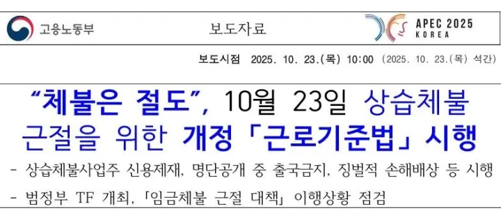 “欠薪就是盗窃”：韩国重拳出击！