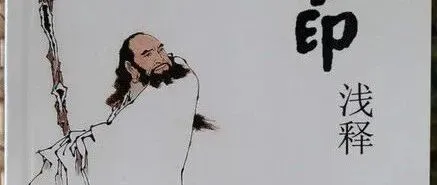 结语 （五）见修行<em>果</em>4：<em>果</em><em>中</em>之王