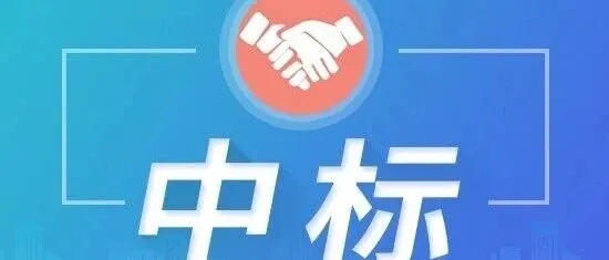 福建省气象信息<em>中心</em>福建省智慧气象保障<em>工程</em>综合<em>能力</em>建设全省气象通信网络升级（二期）项目中标公告