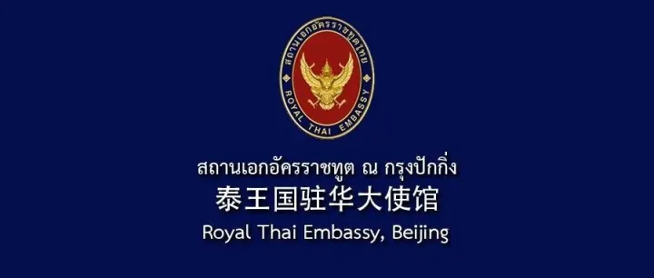 สถานเอกอัครราชทูตฯ ขอประกาศแจ้งเหตุฝนตกหนักในหลายพื้นที่ของจีน