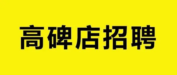 高薪招聘带货主<em>播</em>，<em>中</em>控，电商<em>客服</em>，电商运营
