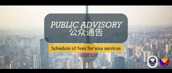 Public Advisory微信公众: Schedule of Visa <em>Fees</em>签证服务收费标准
