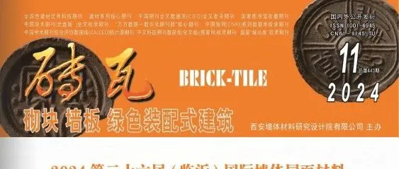 电子<em>杂志</em> |《砖瓦》<em>杂志</em>202411期