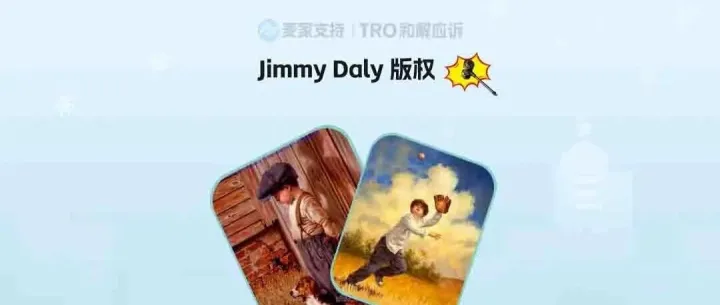 25-cv-13151，Jim Daly童年怀旧油画系列已注册版权，申请TRO维权进行时！