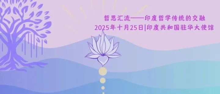 印度古典思想流派 | <em>Different</em> Darshanas in Indian Philosophy