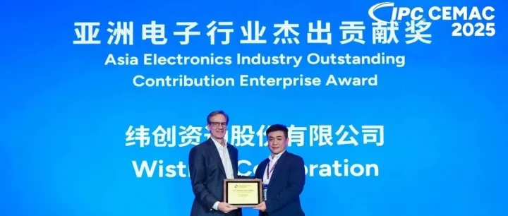 纬创资通荣获2025年度全球电子协会亚洲电子行业<em>杰出贡献</em>奖