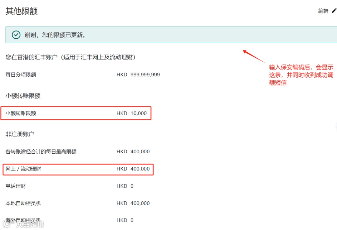 香港汇丰账户如何额度调整，忘记用户名密码怎么办？这样操作最快！- 大数跨境