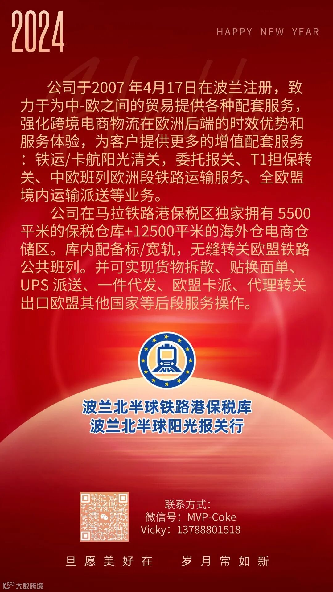 2024年波兰的节假日- 大数跨境