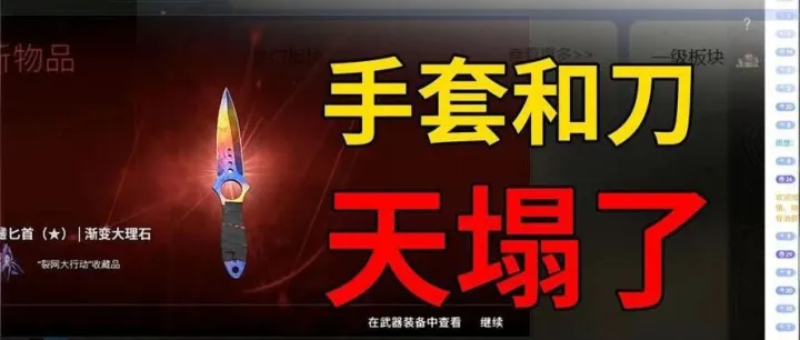 《CS2》五红换一金引发“金融风暴”，V社此举到底意欲何为？