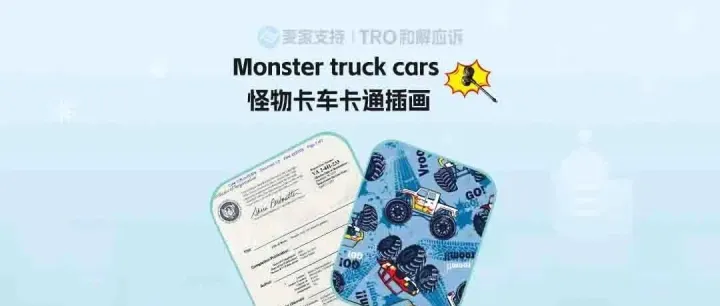 25-cv-01678， Monster truck cars起诉188店，申请TRO冻结资金
