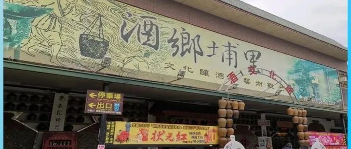 2025版台湾玉山酒厂地址、<em>电话</em>、官网<em>联系方式</em>大全