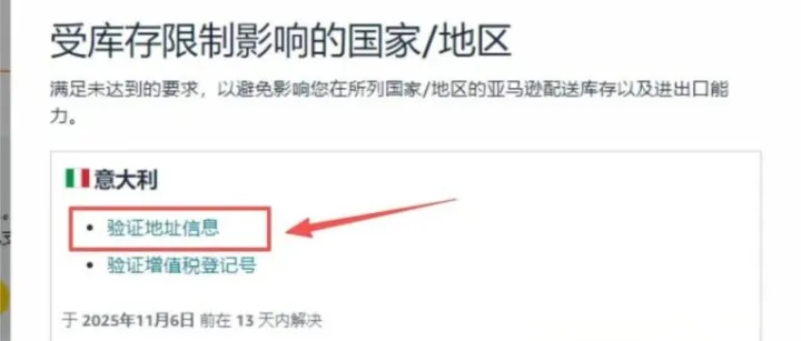 注意！多位卖家收到亚马逊意大利VAT验证通知！