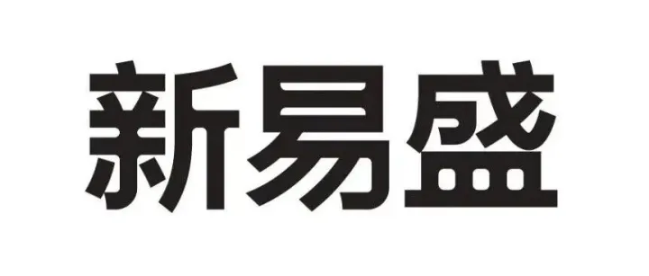 新易盛 估值分析和2025半年报财报分析