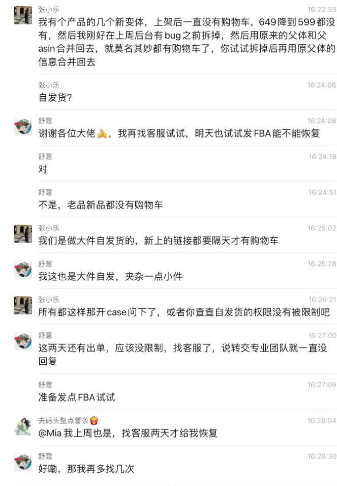 新品涨了价格没购物车？莫慌！可能涨价太多，慢慢测试降下来，直到购物车出现！大佬并分享多种购物车丢失原因及找回方法！速速自查！- 大数跨境