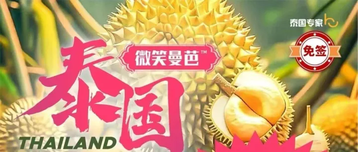 微笑曼<em>芭</em>·泰国六日游