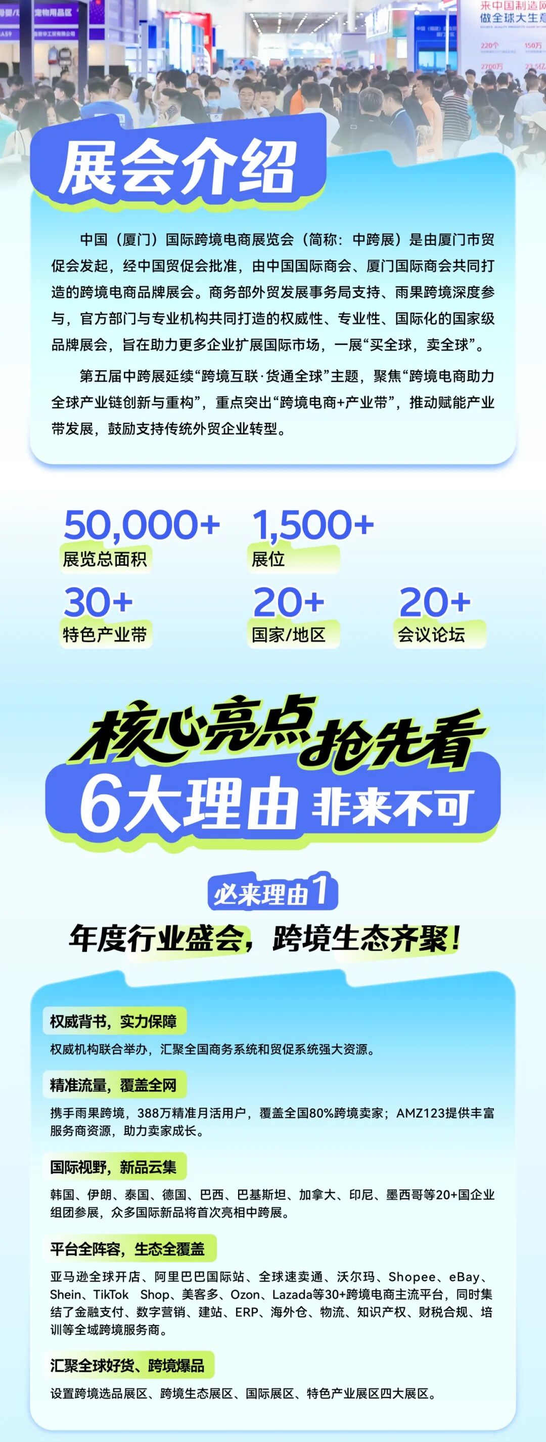 2026中国(厦门)国际跨境电商展览会(中跨展)- 大数跨境