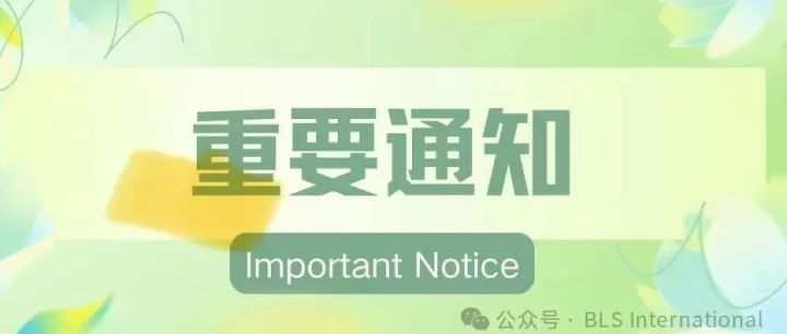 谨防巴西签证“免预约”陷阱 | Protect Yourself from <em>Scams</em>