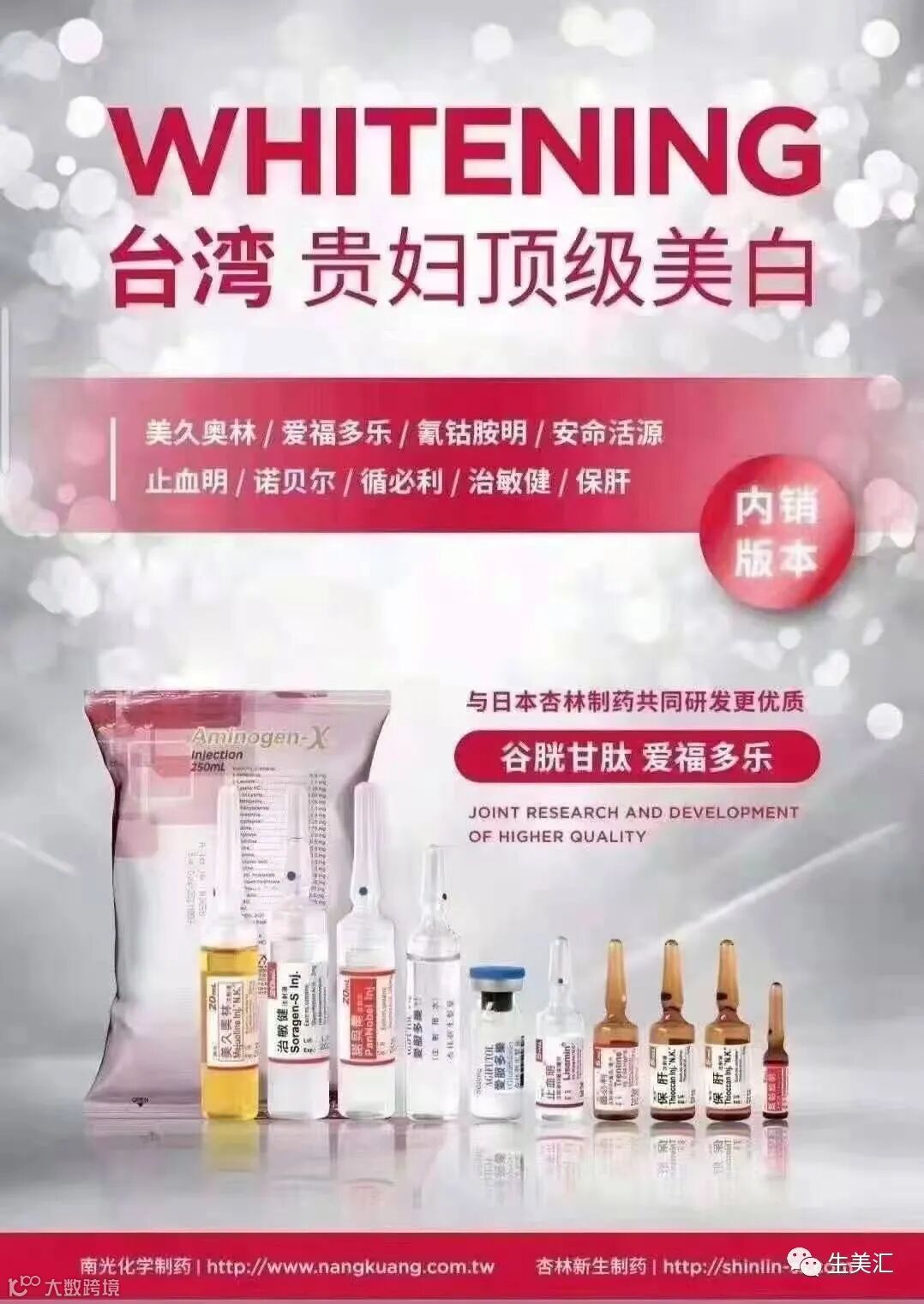 内销版台湾南光美久贵妇美白针最全介绍+使用说明大解析- 大数跨境