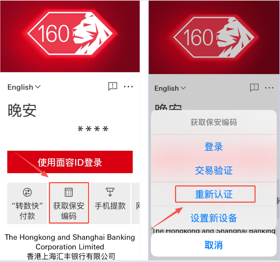 香港汇丰账户如何额度调整，忘记用户名密码怎么办？这样操作最快！- 大数跨境