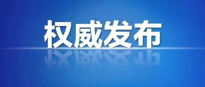 中国共产党第二十届中央委员会第四次全体会议公报
