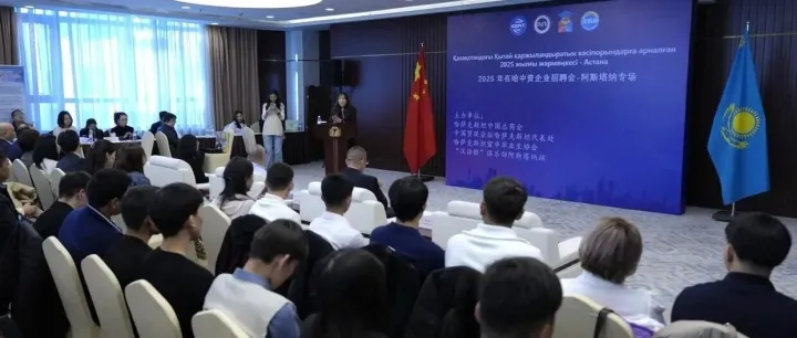 中资企业在哈萨克斯坦举行招聘会