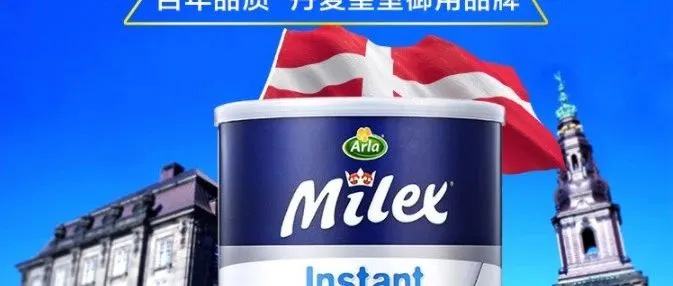 【27年到期】阿拉MILEX 全家人的奶粉