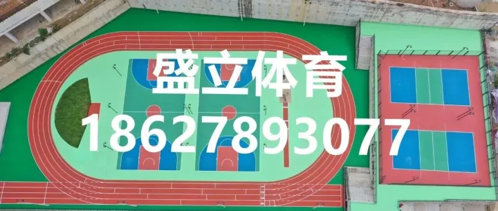 <em>雅安</em>弹性硅PU球场做法