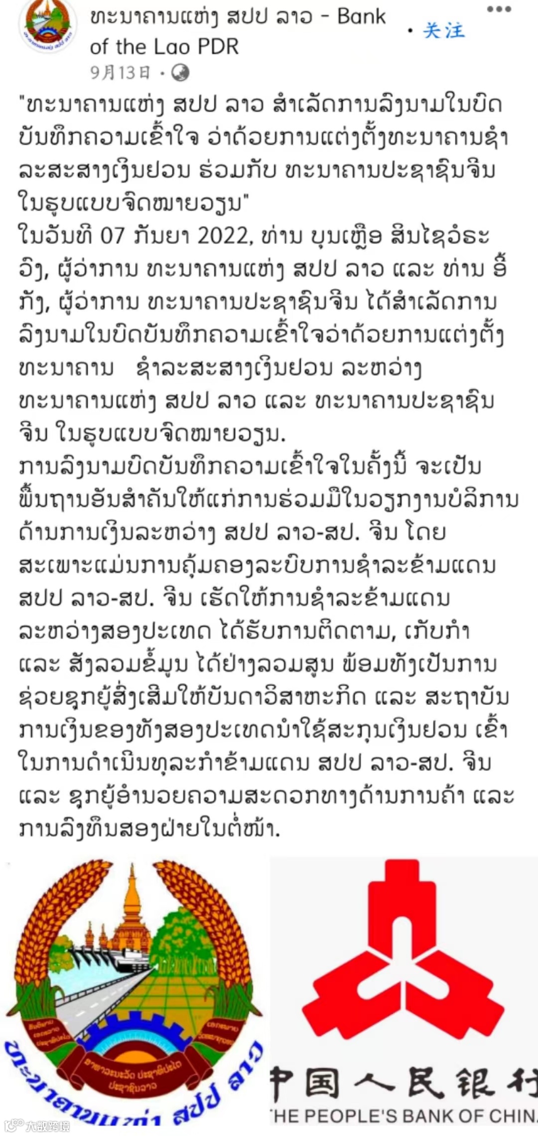 老挝外贸银行7月27日汇率更新：人民币换基普2745；老挝将试点与越泰柬开展跨境扫码支付；人民币已经成为老挝的重要跨境结算货币- 大数跨境