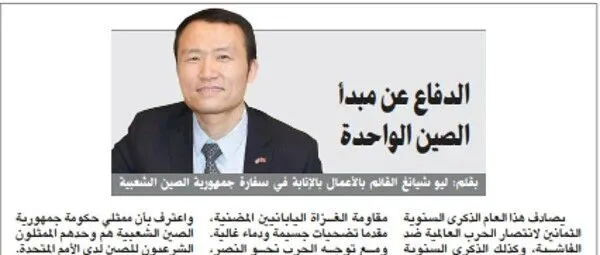 驻科威特使馆临时代办刘翔在科主流媒体发表署名文章《捍卫一个中国原则》