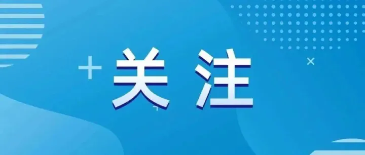 商务部等5部门联合印发《关于进一步完善海外综合服务体系的指导意见》